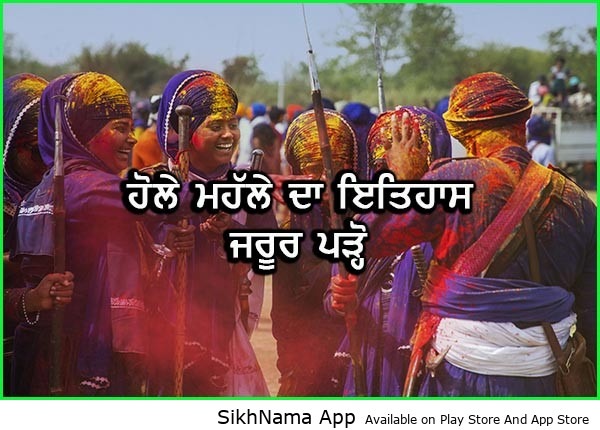 26 ਮਾਰਚ – ਹੋਲੇ ਮਹੱਲੇ ਦਾ ਇਤਿਹਾਸ