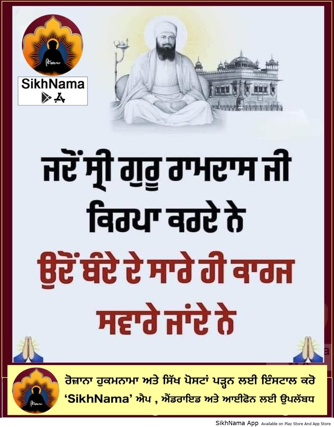guru ramdas ji