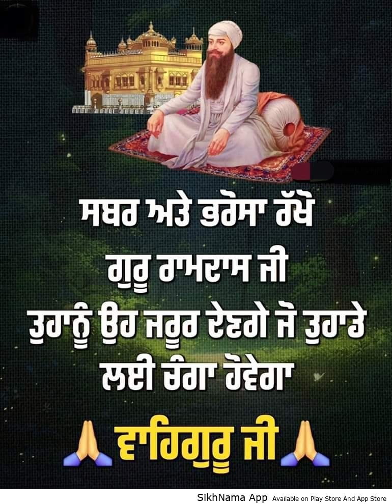 sabar ate bharosa