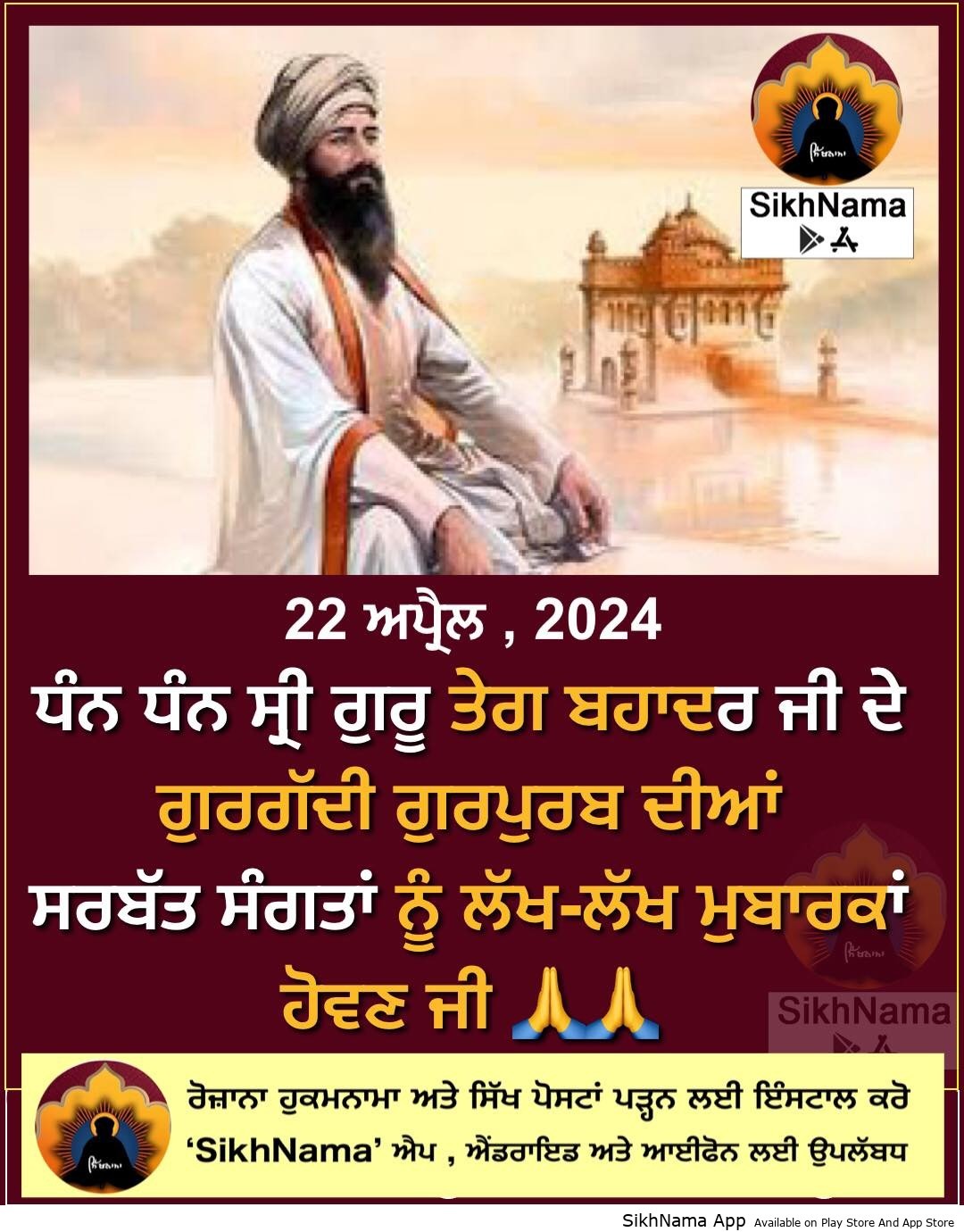 tegh bahadar sahib ji di gurgaddi