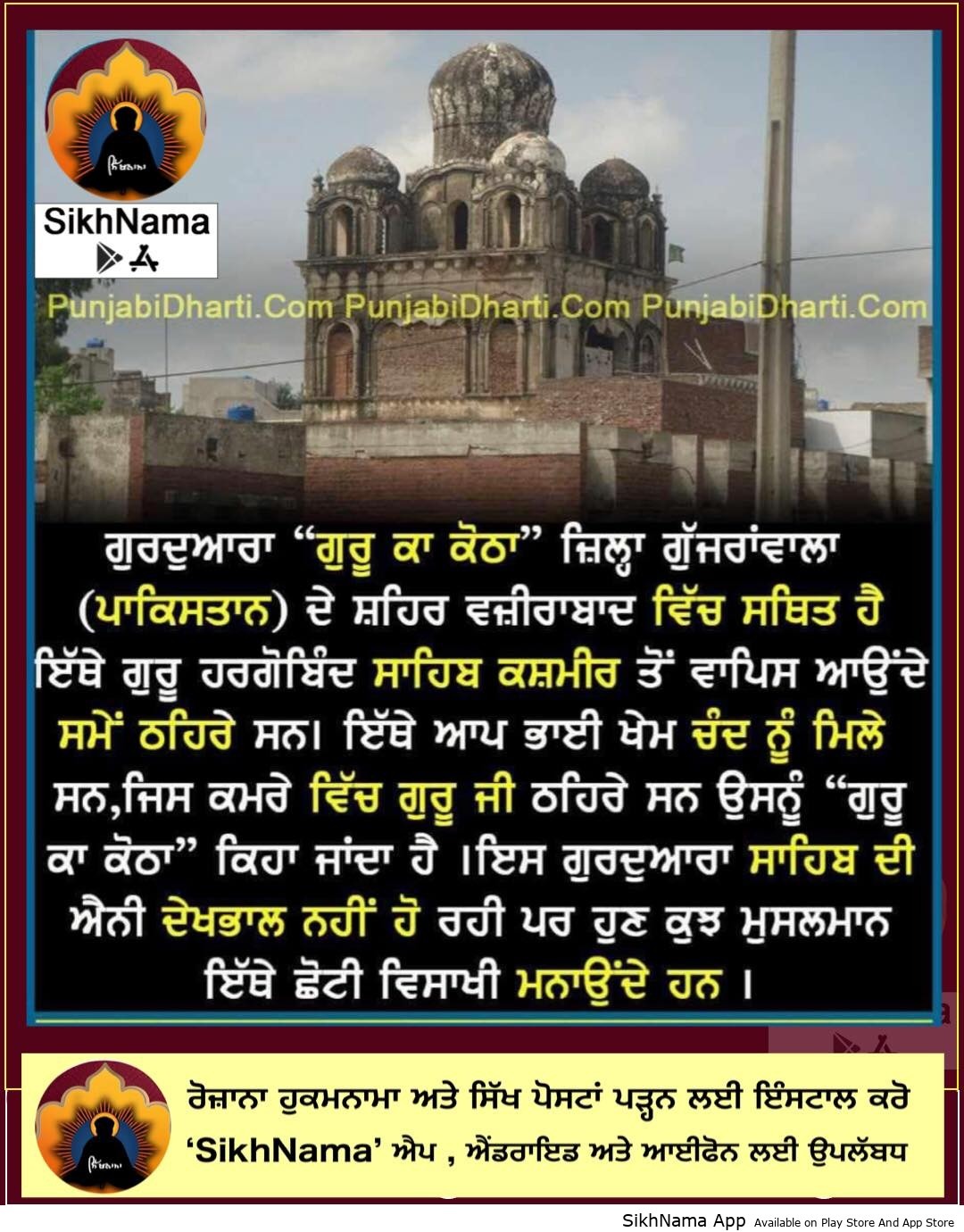 guru ka kotha