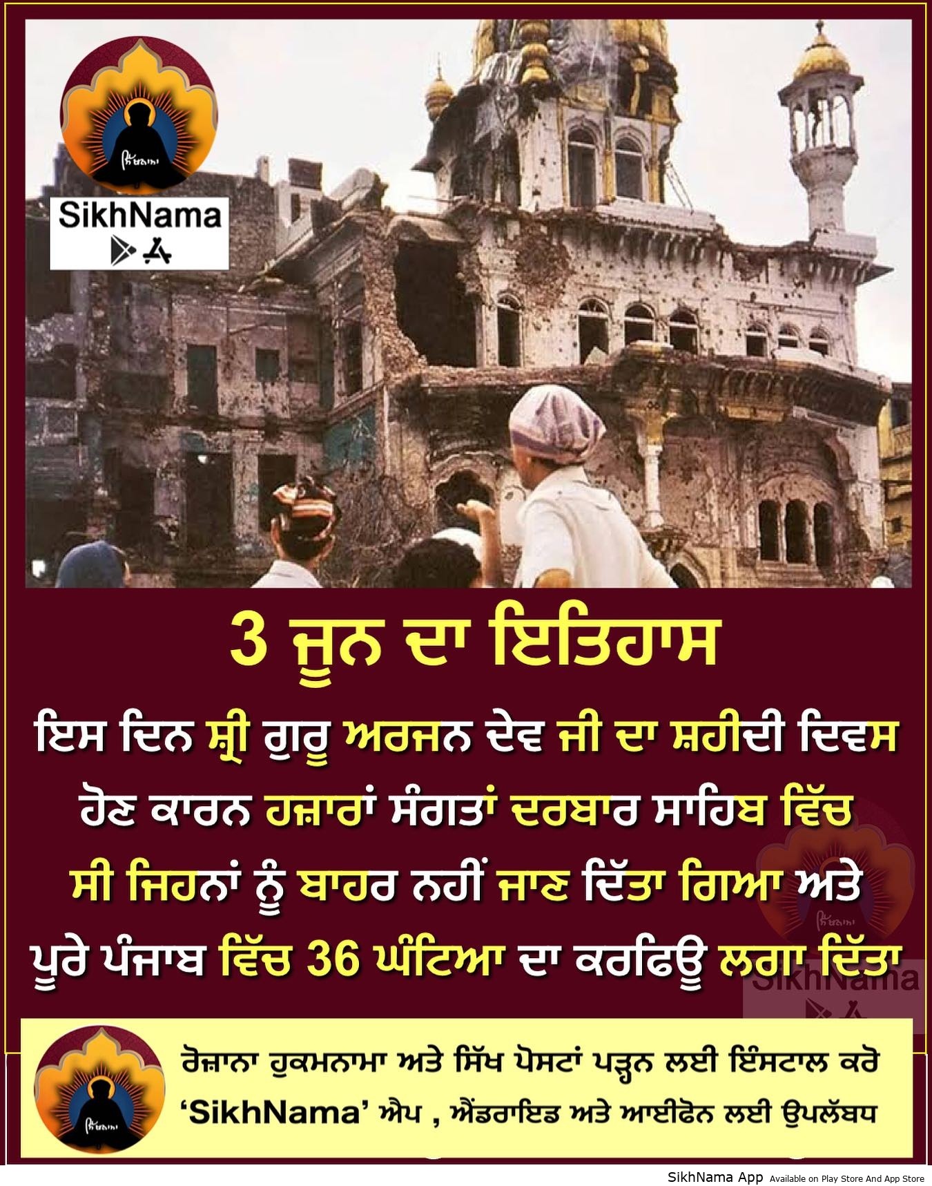 3 june da itihas