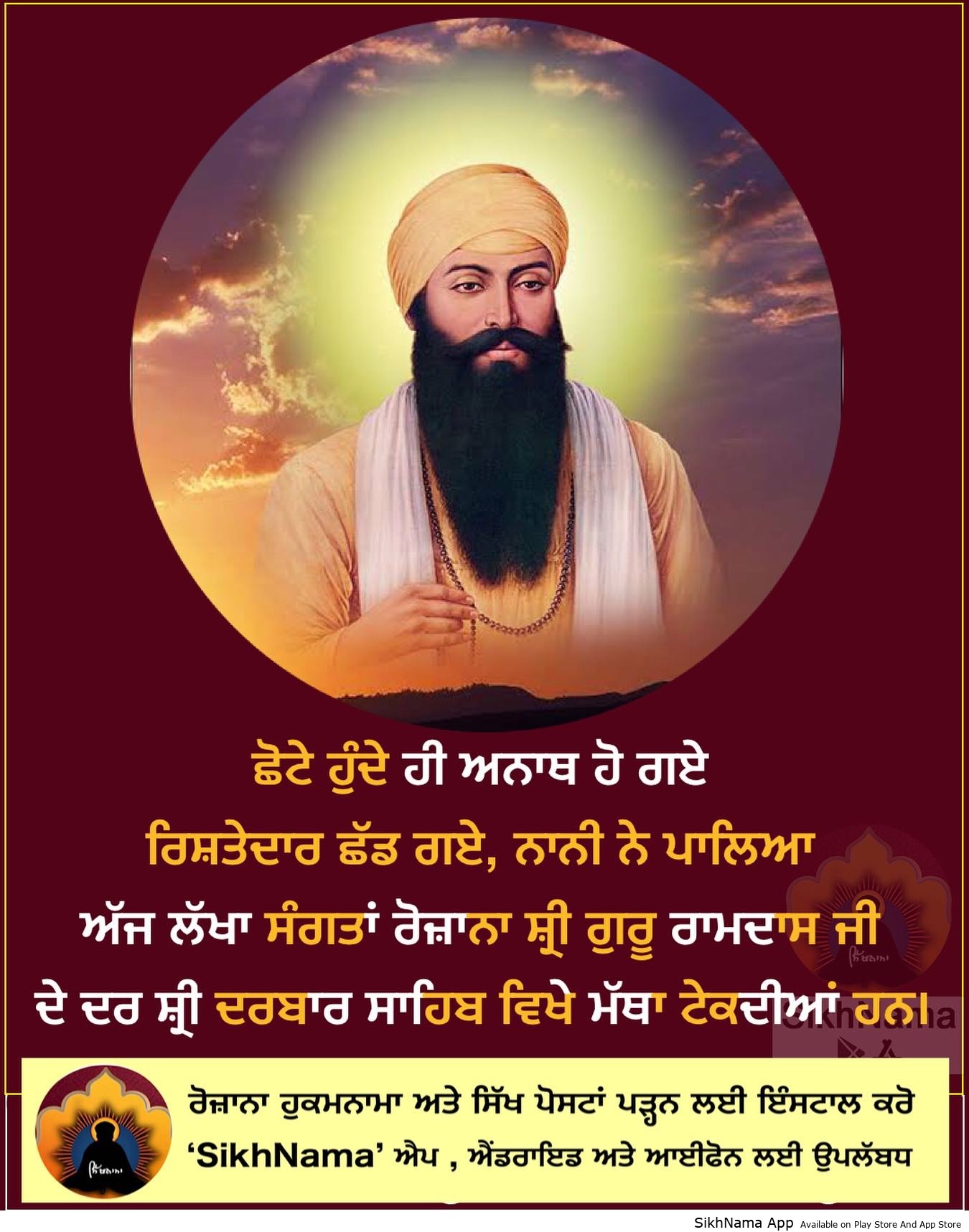 guru ramdas ji