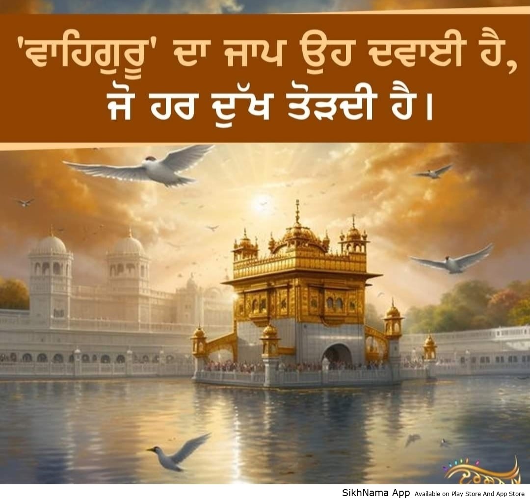 waheguru da jaap